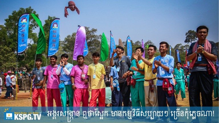 សង្ក្រាន្តឆ្នាំថ្មី ២០១៦