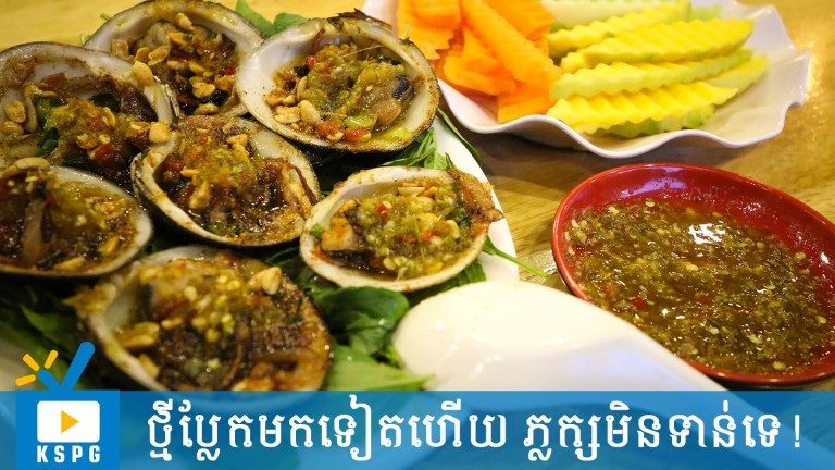 ថ្មីប្លែកមកទៀតហើយ ភ្លក្សមិនទាន់ទេ!