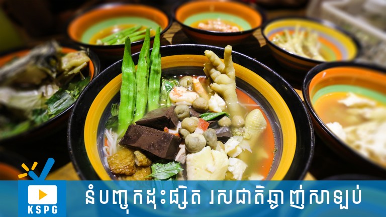 នំបញ្ចុកដុះផ្សិត រសជាតិឆ្ងាញ់សាឡប់