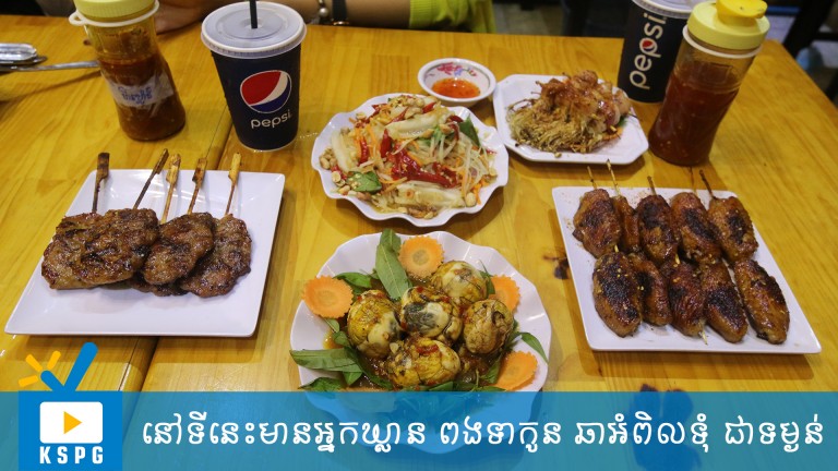 ទីនេះមានអ្នកណាឃ្លាន ពងទាកូនឆាអំពិលទុំជាទម្ងន់ខ្លះ?