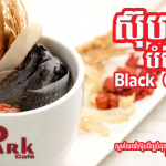ឈុត បាយឆាឡុកឡាក់ + ស៊ុបមាន់ខ្មៅអាហារសុខភាព | KSPG.TV