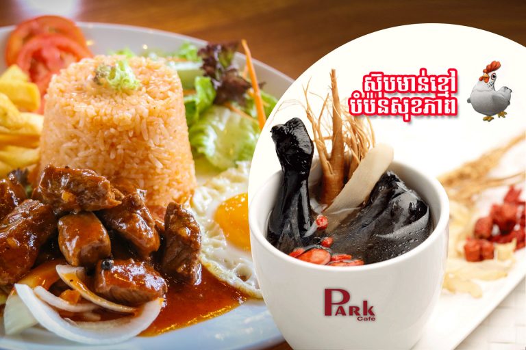ខែភ្លៀងហើយ​ សាកស៊ុបមាន់ខ្មៅជាមួយបាយឆាតិចមើល៍