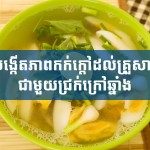 ជ្រក់ក្រៅឆ្នាំង