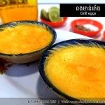 ពងមាន់អាំង