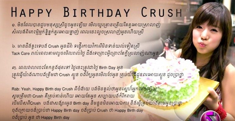 “Happy Birthday Crush” ពីលោក Morn Samnang