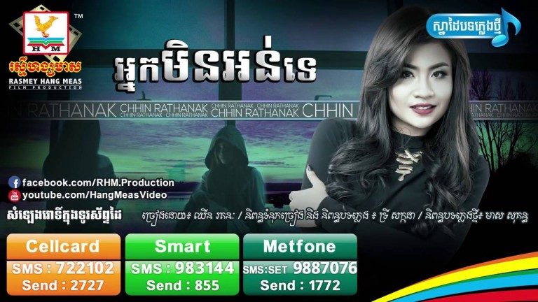 ស្ងាត់ៗ MV បទ “អ្នកមិនអន់ទេ” ចេញជាផ្លូវការ