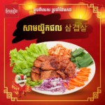 សាមយ៊ូកផល
