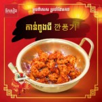 កាន់ពូងជី