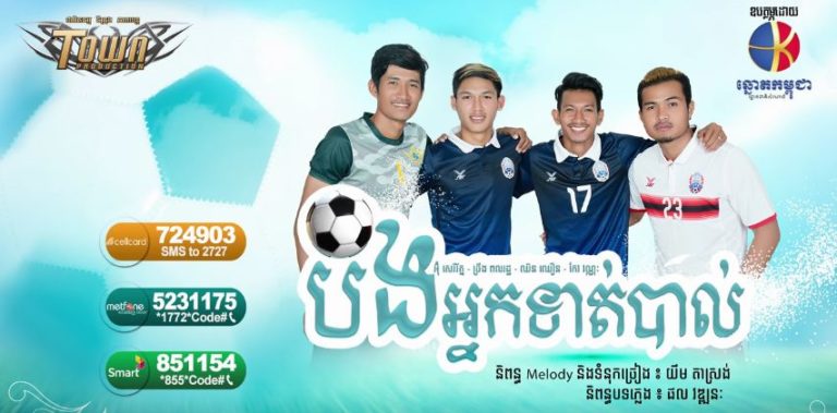ចង់ស្តាប់ អ៊ុំ សេរីរត្ន័, ឈិន ឈឿន, ច្រឹង ពលរដ្ឋ និងកែវ វណ្ណៈ ច្រៀងអត់?