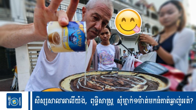 ផេនខេកតាបារាំង