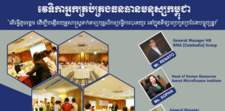 Cambodia HR Forum