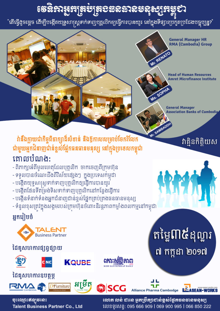 បុគ្គលិកចាកចេញពីក្រុមហ៊ុនមានមូលហេតុអ្វីខ្លះ?