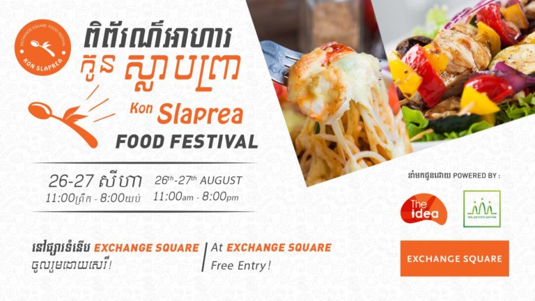 ចាំអីទៀត! ពិព័រណ៏អាហារកូនស្លាព្រានៅផ្សារទំនើបដែលទើបនឹងបើកថ្មីថ្មោង