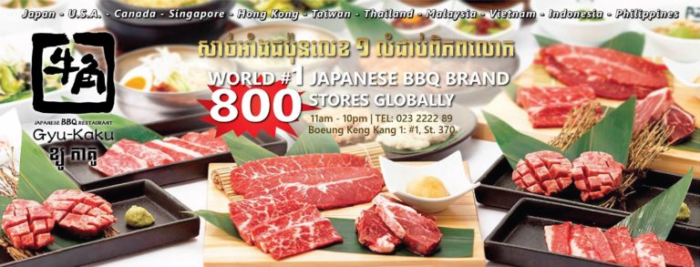 ចង់ញាុំសាច់អាំងជប៉ុនលេខ ១ លំដាប់ពិភពលោកមែនទេ?