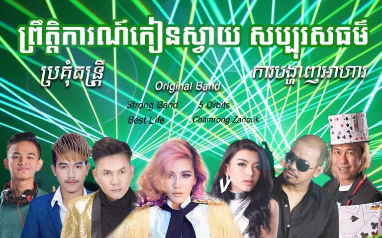 ចាំអីទៀត! ពិព័រណ៌ម្ហូបអាហារ តម្លៃជួលតូបតែ១៥ដុល្លារ ប៉ុណ្ណោះ
