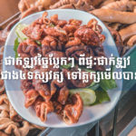 ហាង ផ្ទះផាក់ឡូវ