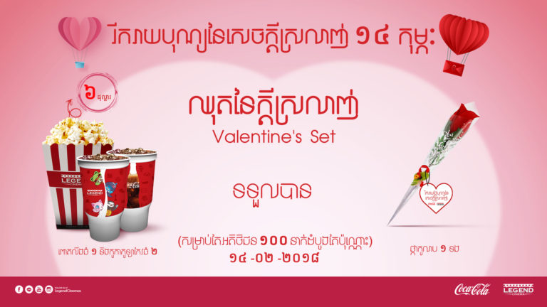 រីករាយជាមួយនឹងប្រូម៉ូសិនដ៏អស្ចារ្យផ្ទួនៗ ពីរោងភាពយន្តលេជេន