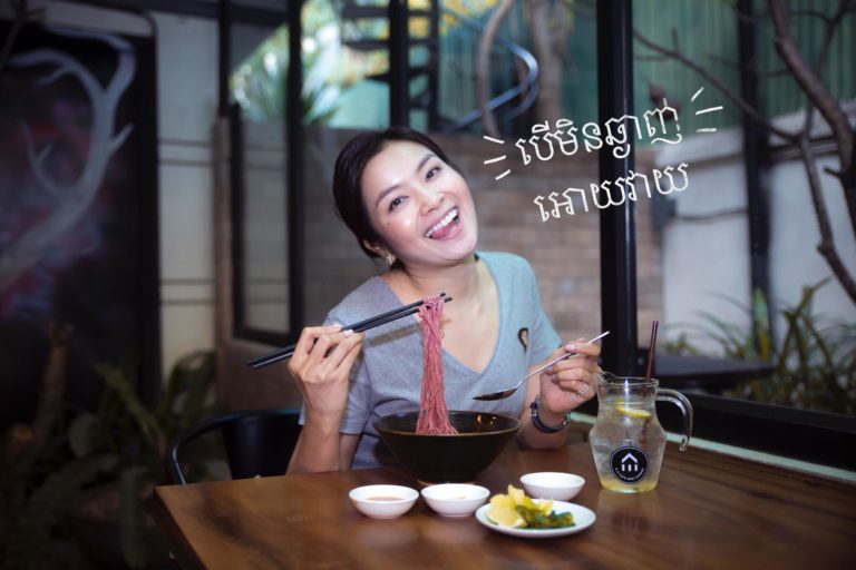 ឲ្យតម្លៃសុខភាពរបស់អ្នក កុំភ្លេចញាុំមីក្រហមណា៎!