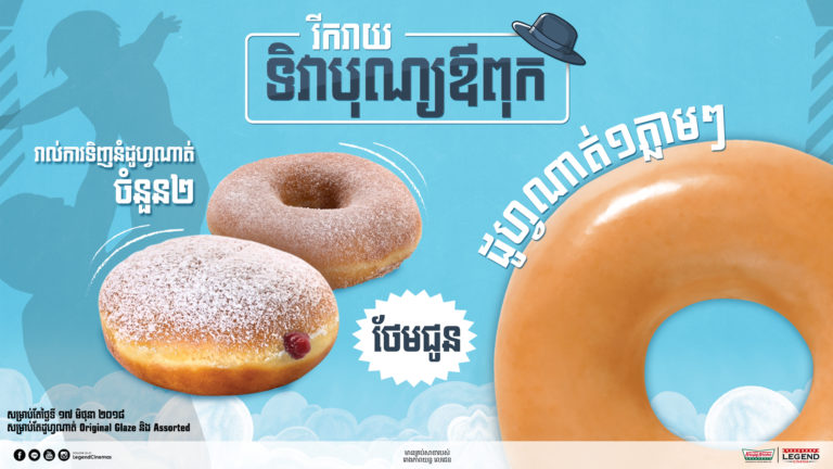 កម្មវិធីពិសេសសម្រាប់ឱកាសទិវាបុណ្យលោកឪពុកពីរោងភាពយន្តលេជេន