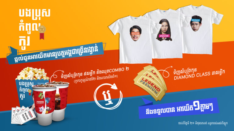 ទស្សនារឿងបងប្រុសកំពូលកូរនៅរោងភាពយន្តលេជេនទទួលបានកាដូអាវយឺតរូបអាយដលដ៏ស្រស់ស្អាតរបស់អ្នក