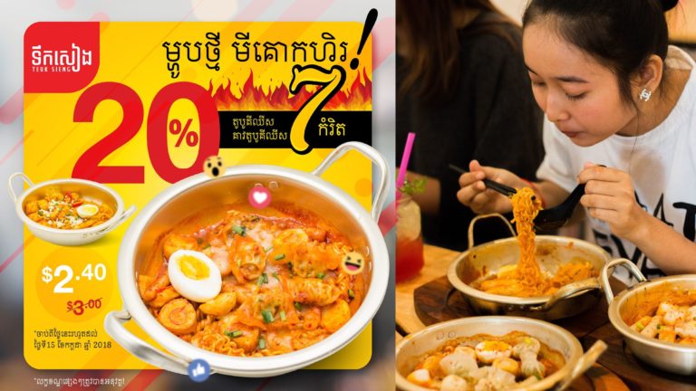 ទំនងម្ល៉េះ! មីគោក​ហិរៗ​៧កម្រិត មុខម្ហូបថ្មីពី ទឹកសៀងបញ្ចុះ​តម្លៃ ២០%