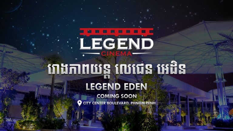 ទទួលយកបទពិសោធន៍ថ្មីពីរោងភាពយន្តលេជេន Eden Garden ជាសាខាទី5 ដែលមកដល់ក្នុងពេលឆាប់ៗនេះ