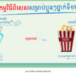 Khmer–TV