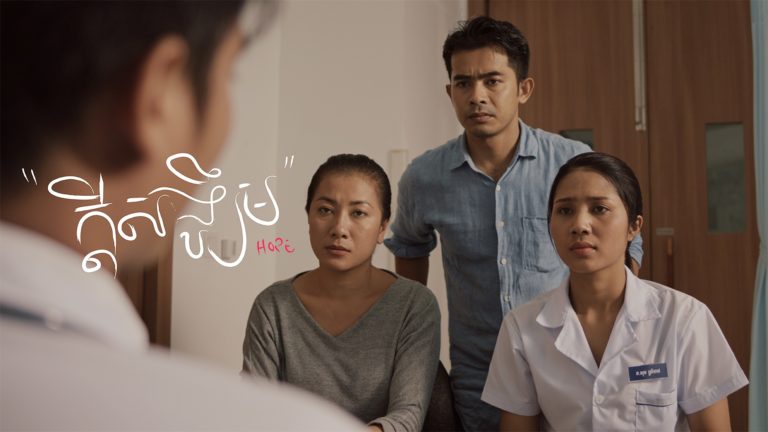 ចាក់ដោតណាស់! រឿងខ្លីនេះអាចឆ្លុះបញ្ជាំងរឿងពិតពលរដ្ឋខ្មែរយើង មួយចំនួនធំអោយនឹកឃើញមនុស្សម្នាក់