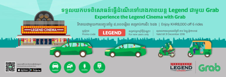 រីករាយជាមួយការបញ្ចុះតម្លៃ៨,០០០រៀល សម្រាប់ការដំណើរមករោងភាពយន្តលេជេនជាមួយ Grab