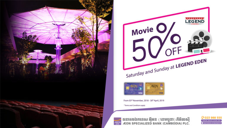 បញ្ចុះតម្លៃ៥០% ជាមួយនឹងការជាវសំបុត្រកុននៅរោងភាពយន្តលេជេនអេដិនដោយប្រើប្រាស់កាត វីសា AEON