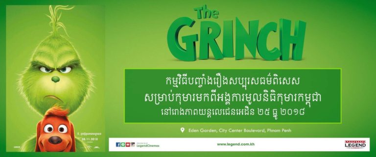 ការបញ្ចាំងរឿងសប្បុរសធម៌ពិសេសសម្រាប់កុមារមកពីអង្គការមូលនិធិកុមារកម្ពុជា ពីរោងភាពយន្ត លេជេនអេដិន