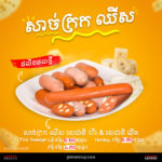 Cheese-sausage-new-Khmer