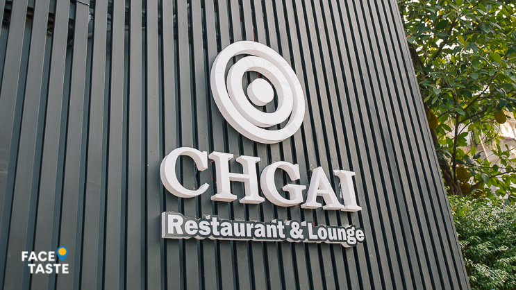 ភោជនីយដ្ឋាន ឆ្ងាយ / Chgai Restaurant & Lounge 
