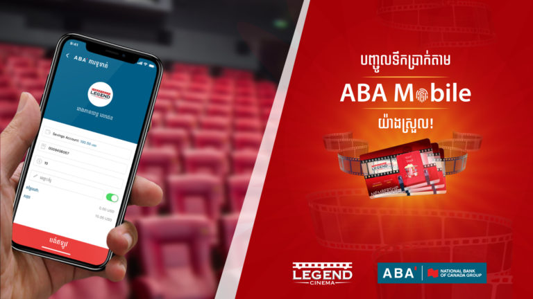 កាន់តែងាយស្រួល! កាន់តែអស្ចារ្យ! បញ្ចូលទឹកប្រាក់ទៅក្នុងកាតសមាជិកលេជេន តាមរយៈគណនីធនាគារ ABA