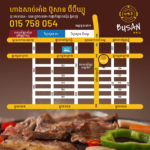 ហាង Busan BBQ