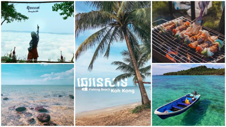 សម្បត្តិធម្មជាតិដ៏ស្រស់ត្រកាល ៧ កន្លែងនៅកោះកុង ទៅដល់ហើយមិនចង់មកវិញ