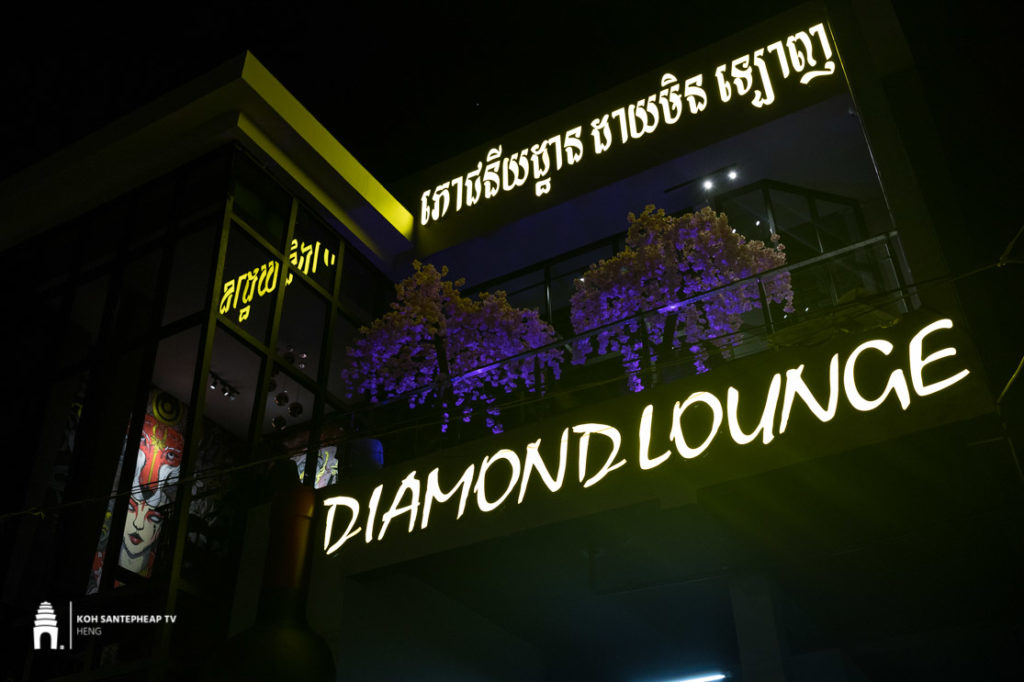 ភោជនីយដ្ឋាន Diamond lounge & restaurant