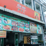 ហាង លីម88 សាច់គោអាំង និងបាញ់ឆែវ