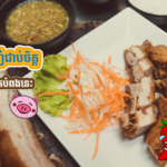 សាច់ជ្រូកបំពង