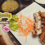 សាច់ជ្រូកបំពង