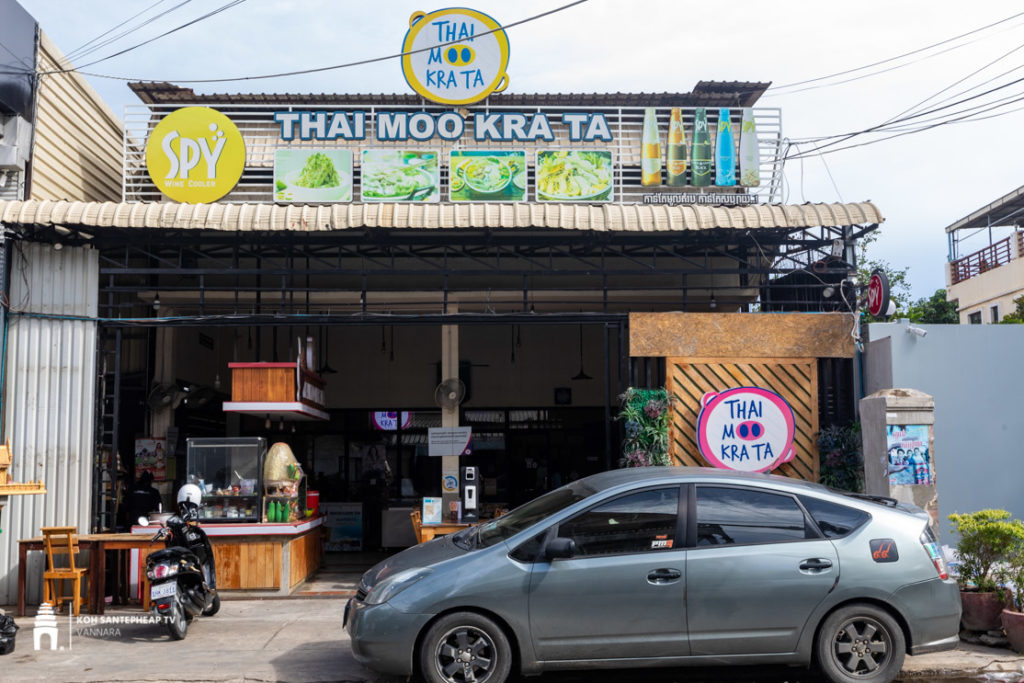 ហាង Thai Moo Kra Ta